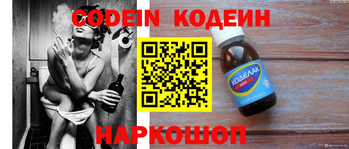 Кодеин Purple Drank  Кодеиновый сироп Lean Purple Drank  Алексеевка  Вход с VPN 