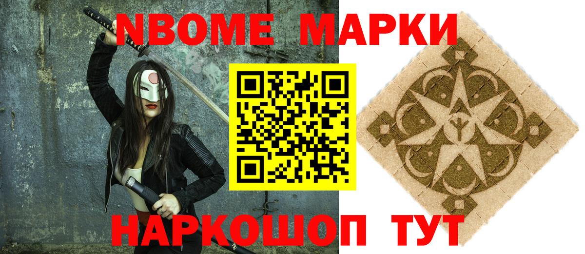 Марки NBOMe 1,8мг  Вход с VPN  Наркотические марки  Алексеевка  Марки NBOMe 1,8мг 