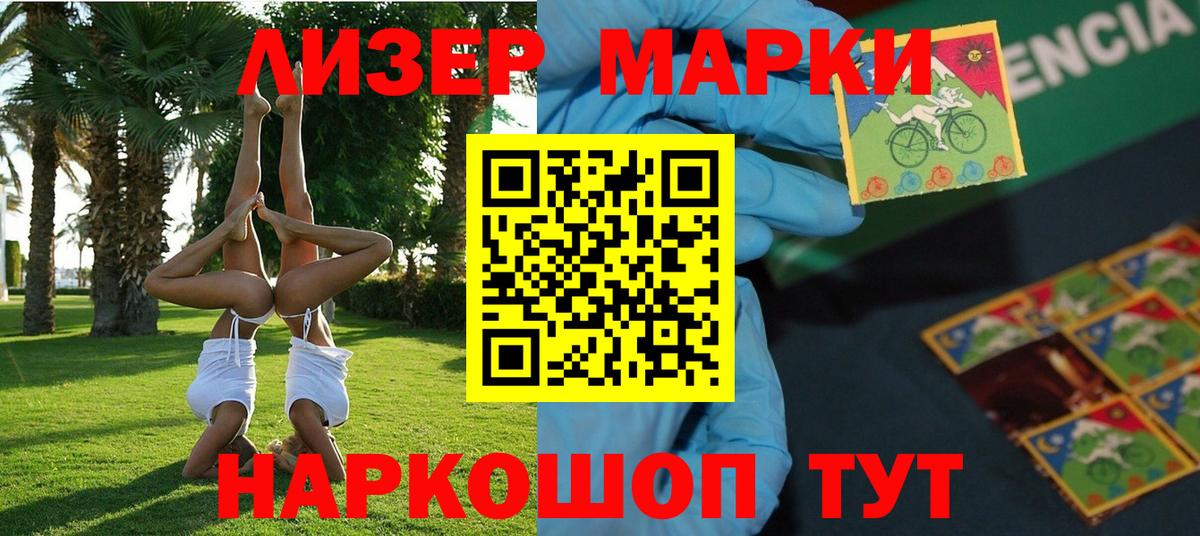Наркотические марки 1500мкг Алексеевка